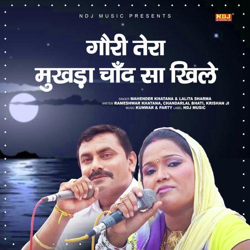 Gori Tera Mukhda Chand Sa Khile