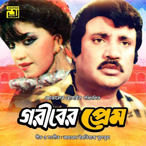 Prem Pirite Darun Khela, Pt. 3 (Goriber Prem)