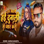 Ham Nepali Hai Dunaali Se Pyar Kari