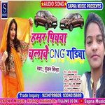 Hamar Piywa Chalawe CNG gadiya (Bhojpuri Song)