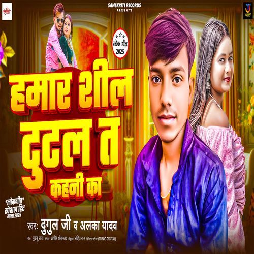 Hamar Shil Tutal Ta Kahani Ka