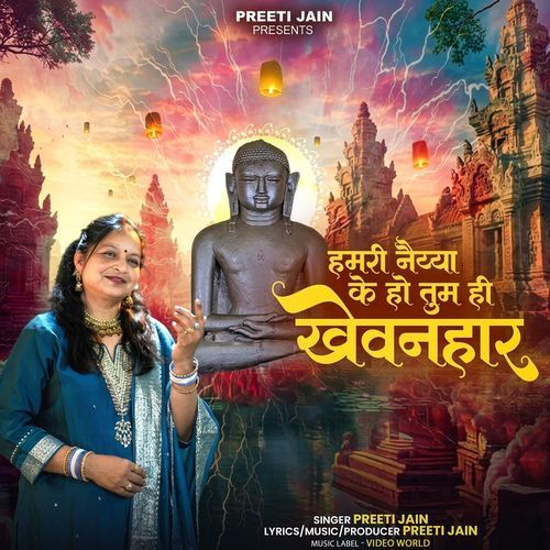 Hamri Naiya Ke Ho Tum Hi Khevanhar