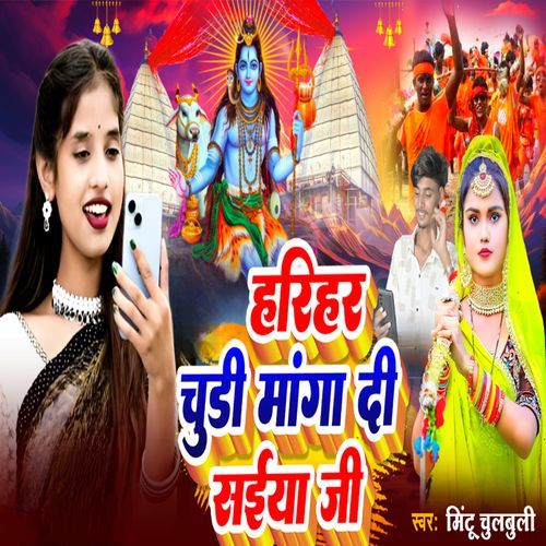 Harihar Chudi Manga Di Saiya Ji