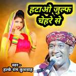 Hatao Julf Chehare Se