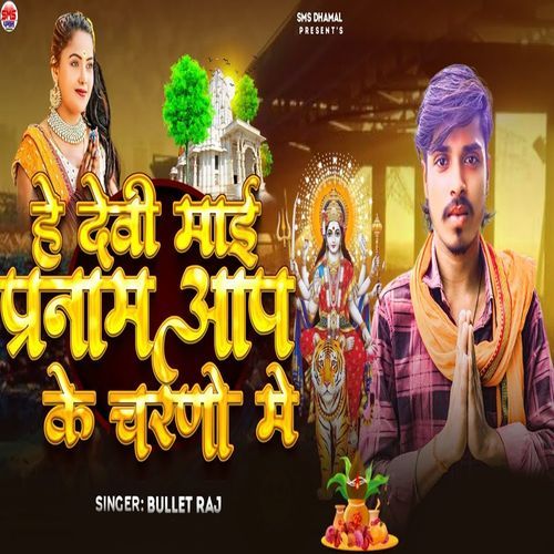He Devi Mai Prname Aap Ke Charno Me