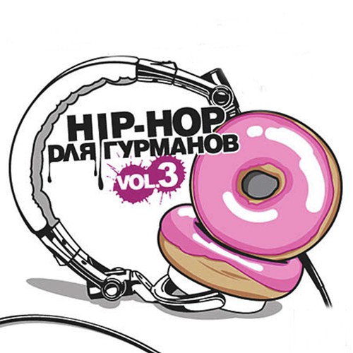 Hip-Hop для гурманов, Vol. 3