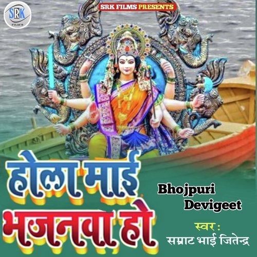 Hola Mai Bhajnwa ho (Bhojpuri)