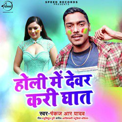 Holi Me Devar Kari Ghaat - Single