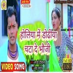 Holiye Me Dhodiya Chata De Bhauji (Holi Geet)