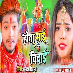 Hota Mai Ke Vidayi (Bhojpuri)-JFElaDxCB3I