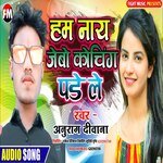 Hum Nay Jaibo Coaching Padhe le (Magahi Song)