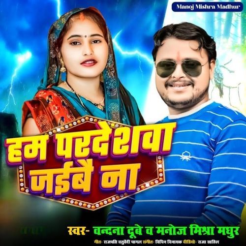 Hum Pardeshva Jaibe Na