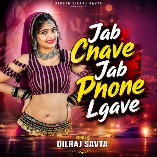 Jab Chave Jab Phone Lgave