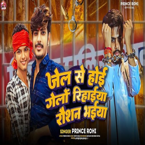 Jail Se hoi Gelo Rihaiya Raushan Bhaiya