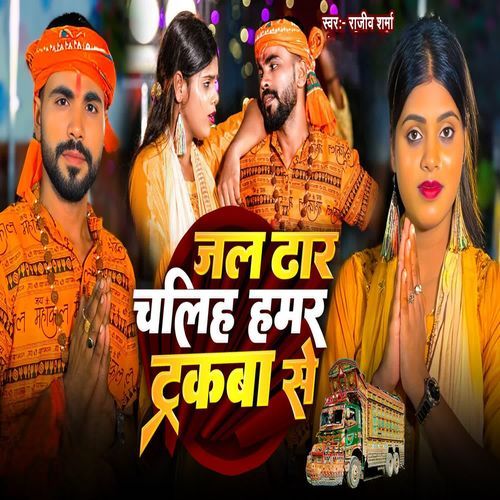 Jal dare chalhi hamre truck va se