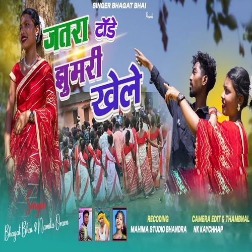 Jatra Danre Jhumari Khele