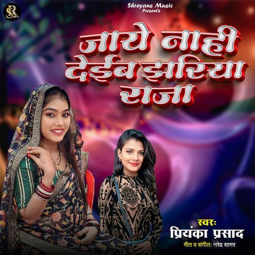 Jaye Nahi Deib Jhariya Raja
