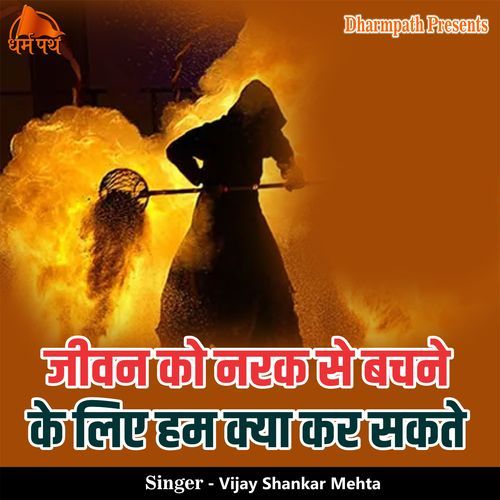 Jeevan Ko Narak Se Bachane Ke Liye Hum Kya Kar Sakte
