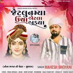 Jetlu Namya Aetla Uncha Adya