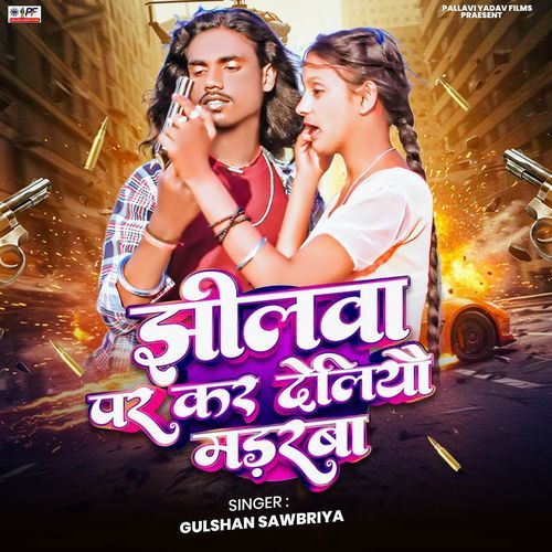 Jhilwa Par Kar Deliyo Muderwa