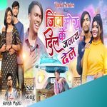 Jinda Mor Dil Ke Jalay Dele