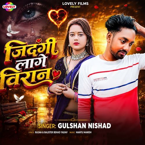 Jindagi Lage Viran