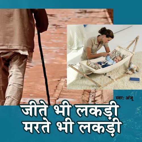 Jite Bhi Ladki Marte BHi Ladki