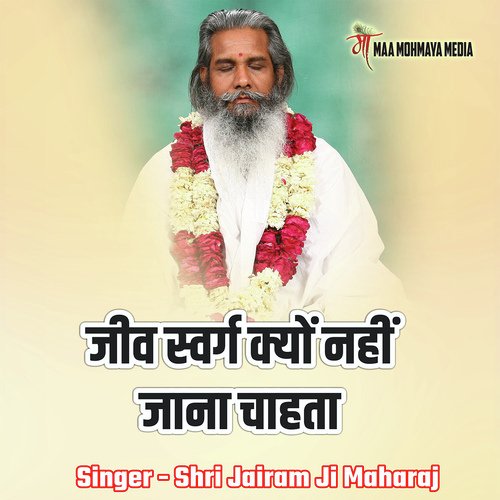 Jiv Svarg Kyon Nahin Jana Chahata