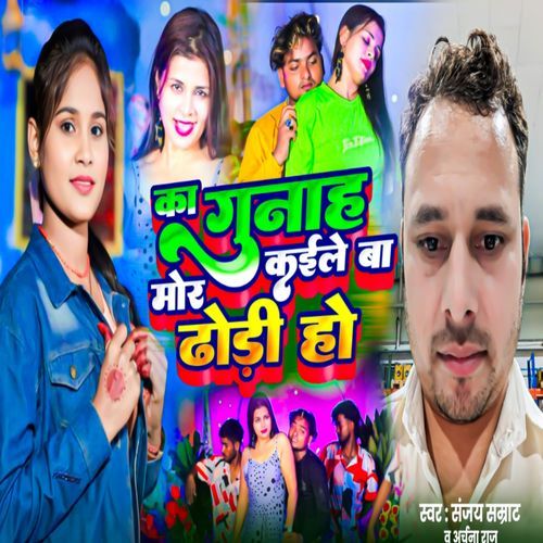 Ka gunah mor kaile ba dhore ho