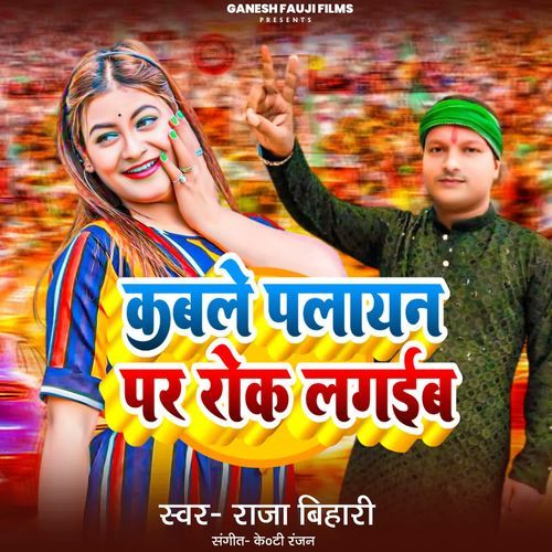 Kable Palayan Par Rok Lagaiaba