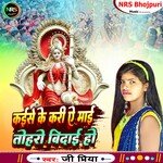 Kaise Ke Kari A Maai Tohari Bidai (Sarswati Puja Song)