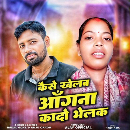 Kaise Khelab Aagna Kado Bhelak