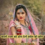 Kalo najar ko daura de gayo Baghel ko chhora