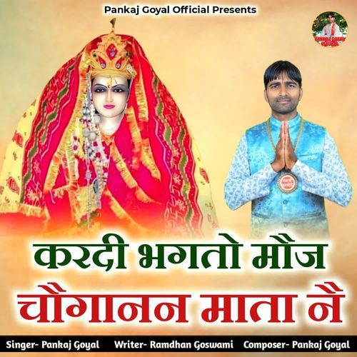 Kardi Bhakto Mouj Chouganan Mata Ne