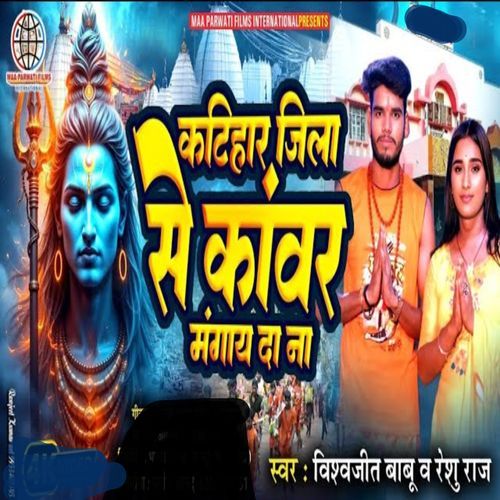 Katihar Jila Se Kawar Mangay Da Na