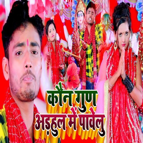 Kaun Gun Arhul Me Pawelu