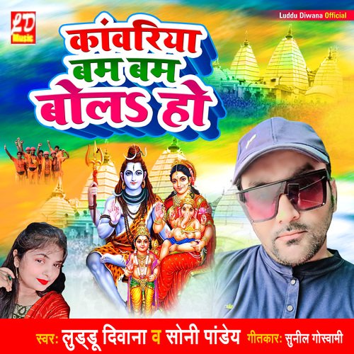 Kawariya Bam Bam Bol Ho