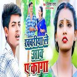 Khabariya Le Aawa A Kaga