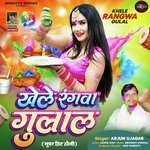 Khele Rangwa Gulal (Bhojpuri)