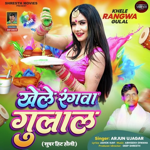 Khele Rangwa Gulal