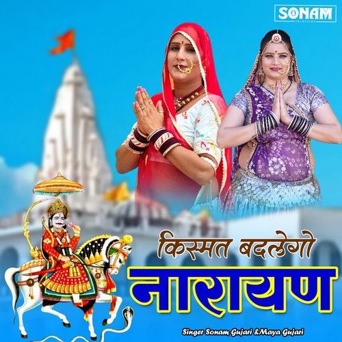 Kismat Badlego Narayan