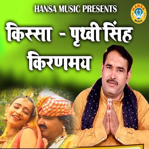 Kissa- Prithwi Singh Kiranmai