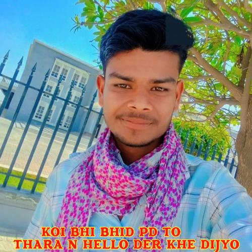 Koi Bhi Bhid pd to Thara N Hello Der Khe dijyo