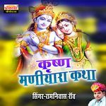 Krishana Manihara Katha, Pt. 1