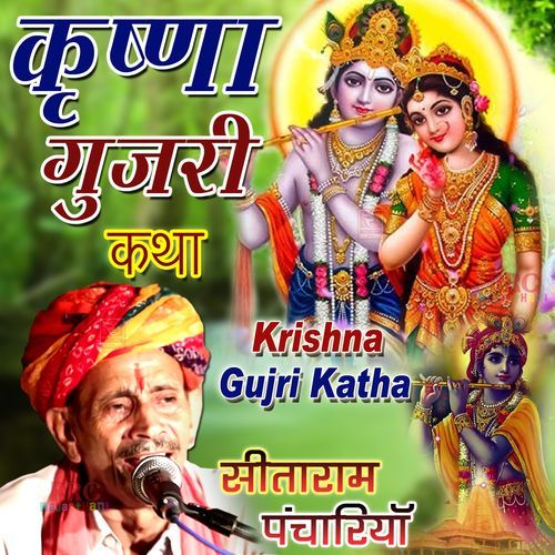 Krishna Bhagwan Ki Katha 4