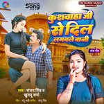 Kushwaha Ji Se Dil Lagavle Bani