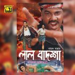 Amar Ei To Aporadh, Pt. 2 (Laal Badshah)