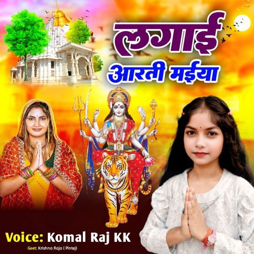 Lagae Aarti Maiya