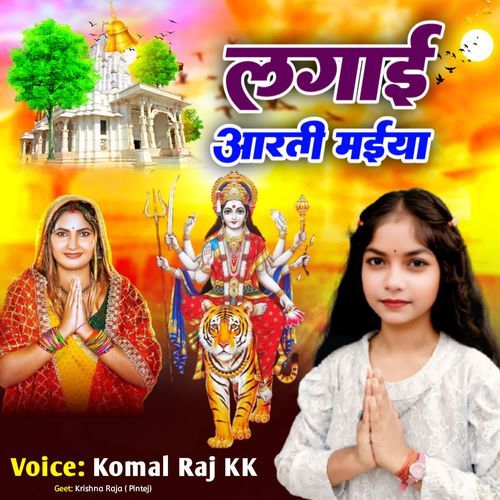 Lagae Aarti Maiya