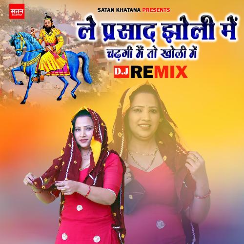 Le Prashad Jholi Mein Remix (Feat.Satan Khatana,Avinash Selothi,Shubham Mahi)